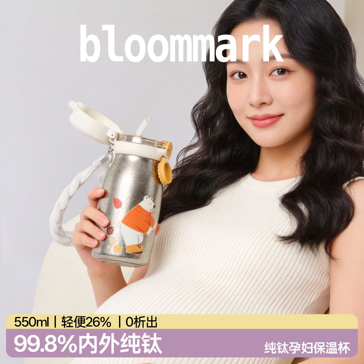 bloommark纯钛吸管保温杯孕妇水杯女生成人产妇专用钛杯躺着喝水图片