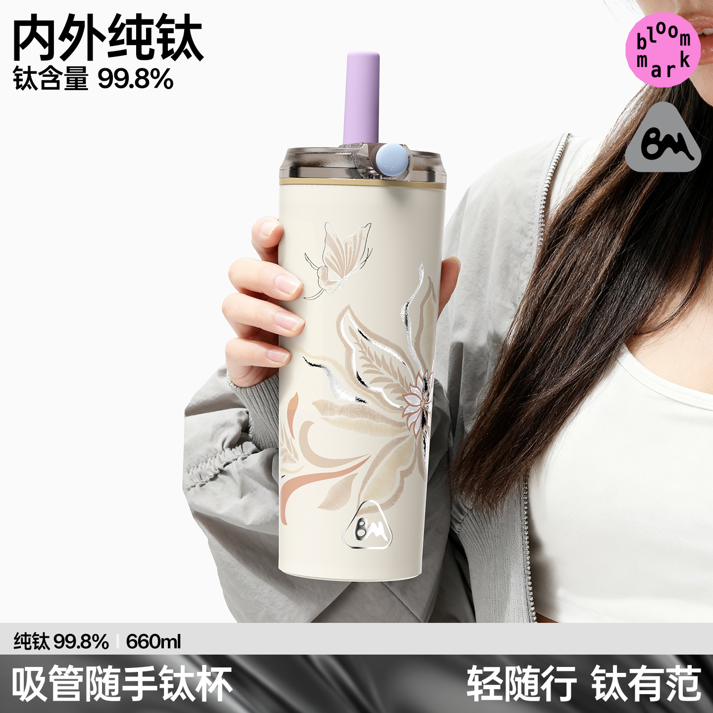 高级设计感纯钛吸管保温杯高颜值图片