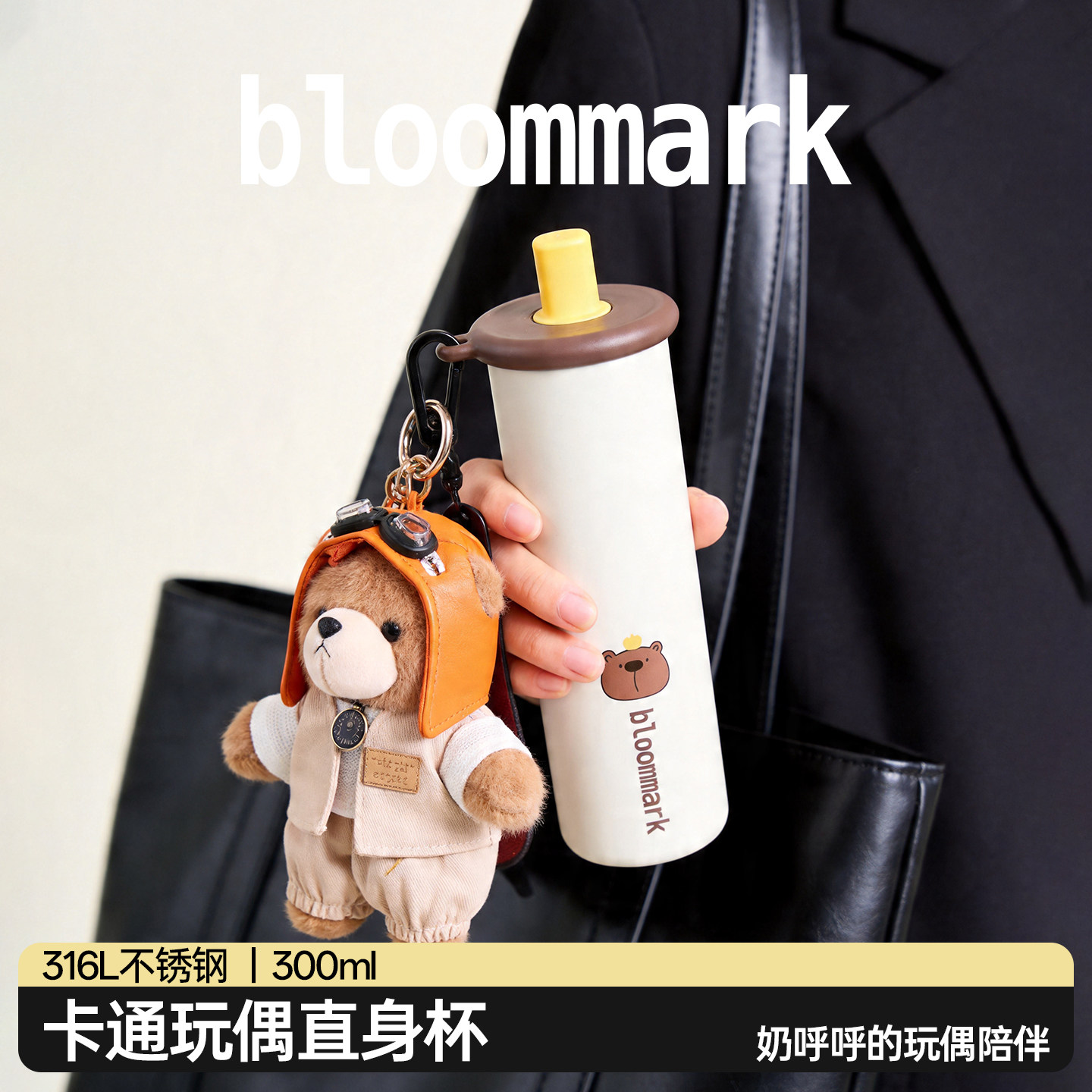 bloommark高颜值小巧便携保温杯图片
