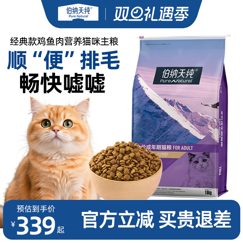 伯纳天纯经典全价成猫粮10kg
