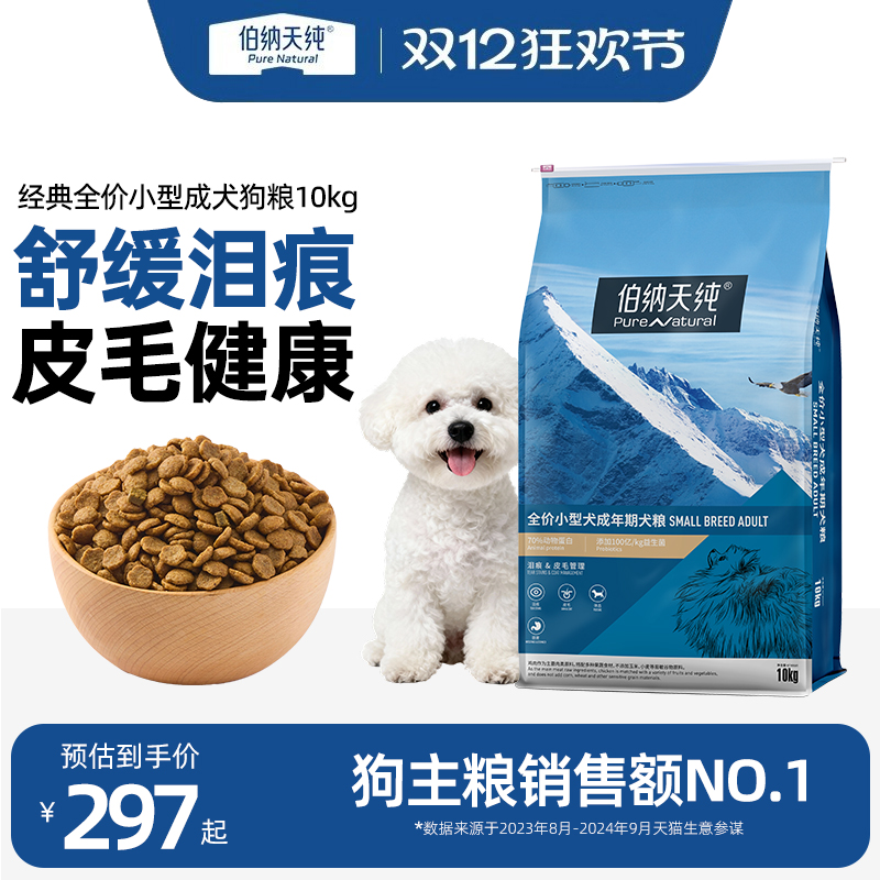 伯纳天纯经典小型犬成犬粮10kg