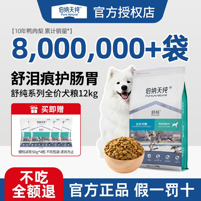 伯纳天纯鸭肉梨狗粮舒纯比熊金毛中大型成幼犬通用低敏宠物犬粮,宠物/宠物食品及用品,狗全价膨化粮,淘宝优惠券,粉丝福利购,淘宝优惠卷
