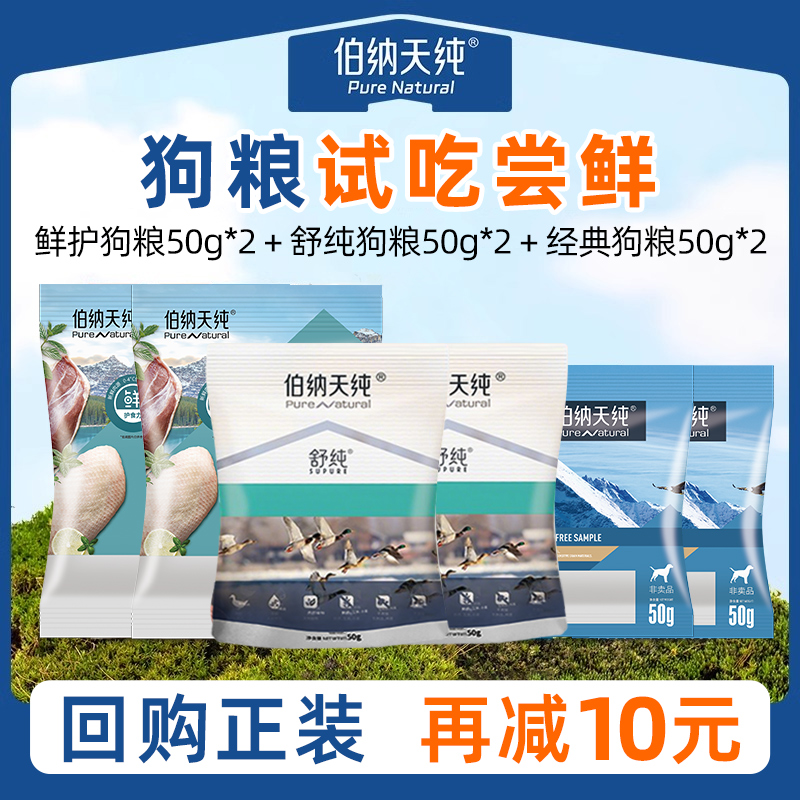 伯纳天纯狗粮试吃100g