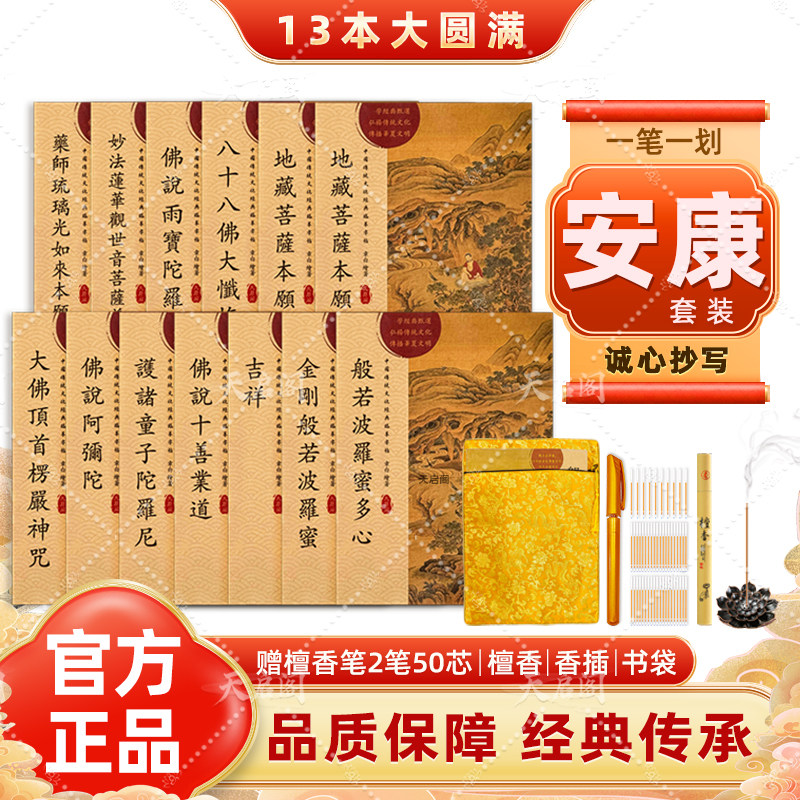 地藏经临摹抄写硬笔药师经普门品抄写本楞严咒僧伽吒经手抄本抄写