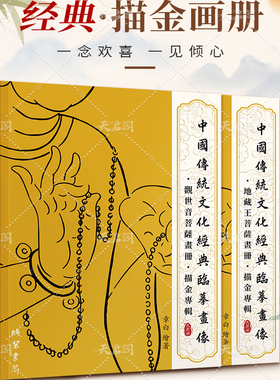 正版32尊佛像描金本画像描金画册全套虔诚素描手抄本临摹字帖