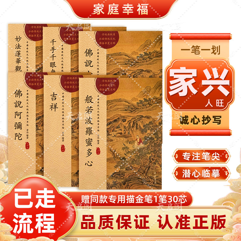 108遍静心手抄本地藏经普门品药师抄写本横排初学者硬笔临摹字帖