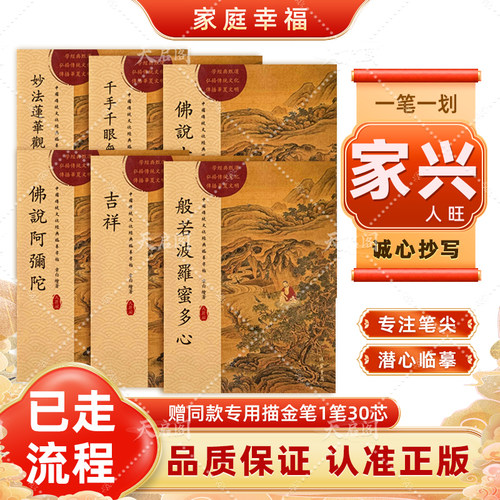 手抄经书静心本临摹抄写本