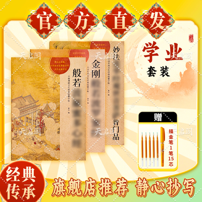 正版108遍静心手抄经帖地藏经抄经本字抄写经书套装临摹硬笔字帖大悲楞严咒抄经卷僧伽吒经成人练习小楷字