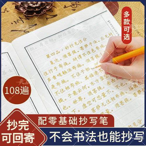 手抄经书静心本临摹抄写本