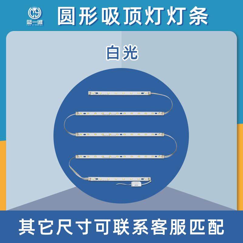 LED灯条单色白光圆形吸顶水晶灯替换拼圆用40cm55cm60cm80cm1.2米