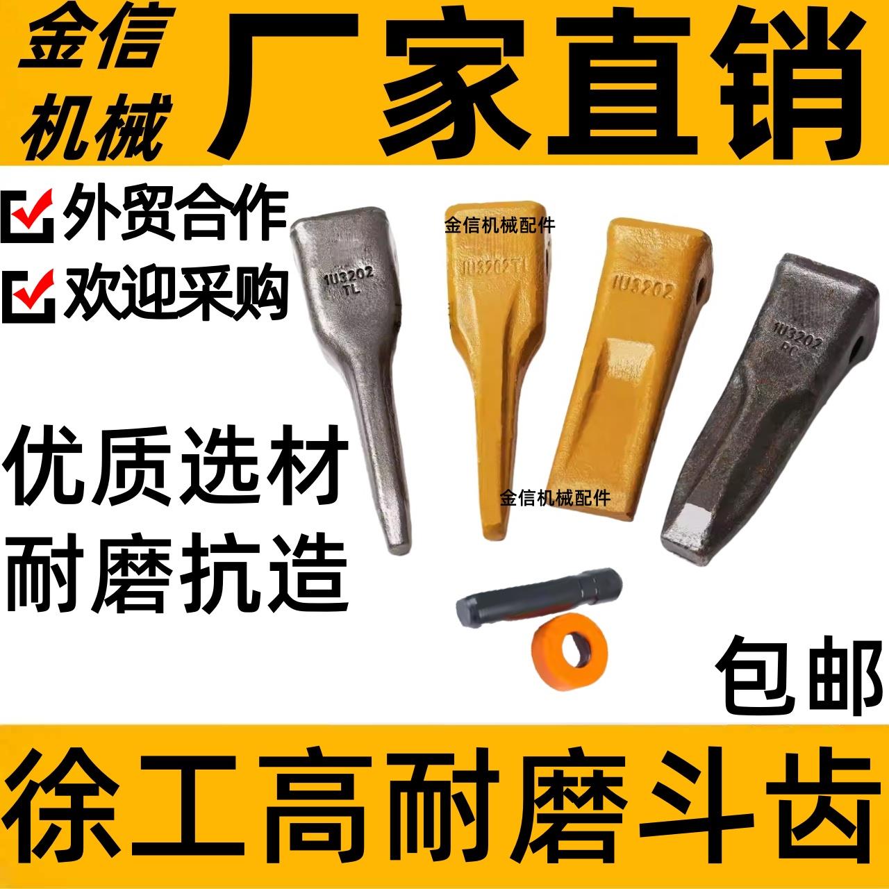 挖机徐工60斗齿卡特305斗齿耐磨开矿山挖掘机1U3202斗齿铲齿销子
