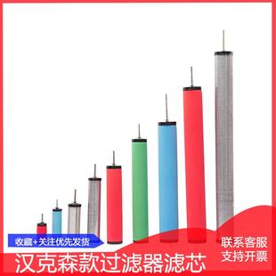 48L 压缩空气精密过滤器滤芯E9 汉克森款