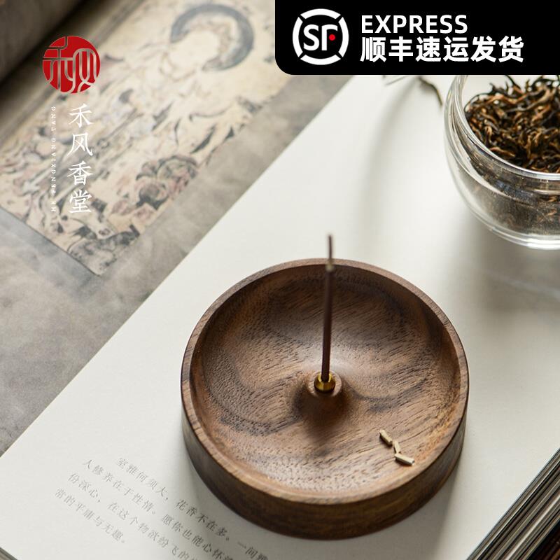 黑胡桃木《归圆》香插 线香底座茶桌禅意茶道室内家用不落灰香炉