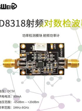 AD8318模块 对数检波器 功率检测模块 1M-8G RSSI测量 射频功率计