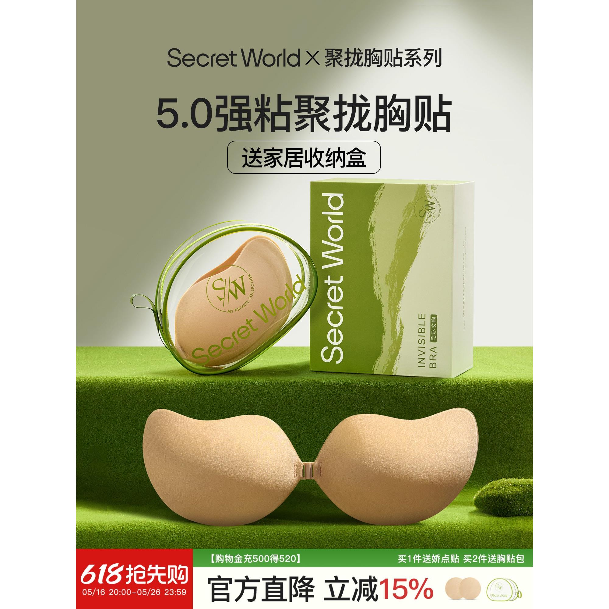 赵今麦同款秘密的世界胸贴女婚纱用隐形大胸透气小胸聚拢乳贴