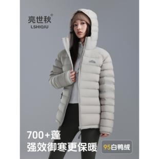 亮世秋排骨羽绒服女2025年新款95白鸭绒轻薄情侣男冲锋衣内胆外套