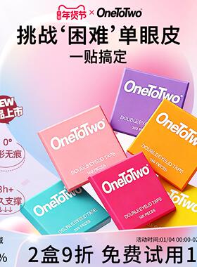 OneToTwo双眼皮贴【新款】隐形无痕牢固仿真蕾丝单肿眼泡美目贴