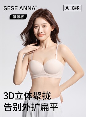 SESEANNA啵啵杯sese曦曦小胸显大蜜桃杯聚拢收副乳无痕内衣