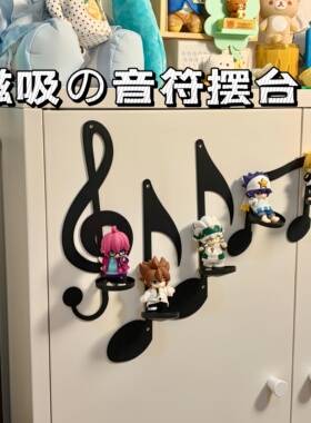 为娃挖到了一套磁吸音符摆台