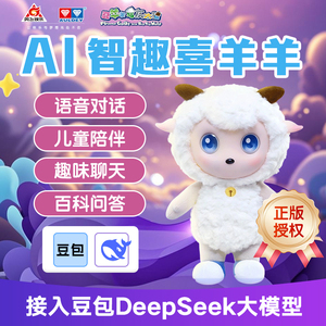 喜羊羊AI豆包大模型机器人公仔智能语音对话儿童早教陪伴毛绒玩具