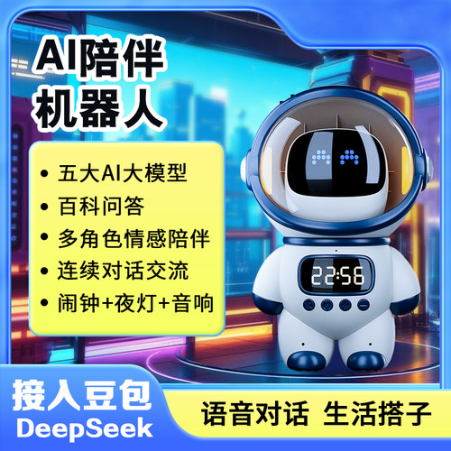 AI智能玩具豆包deepseek大模型