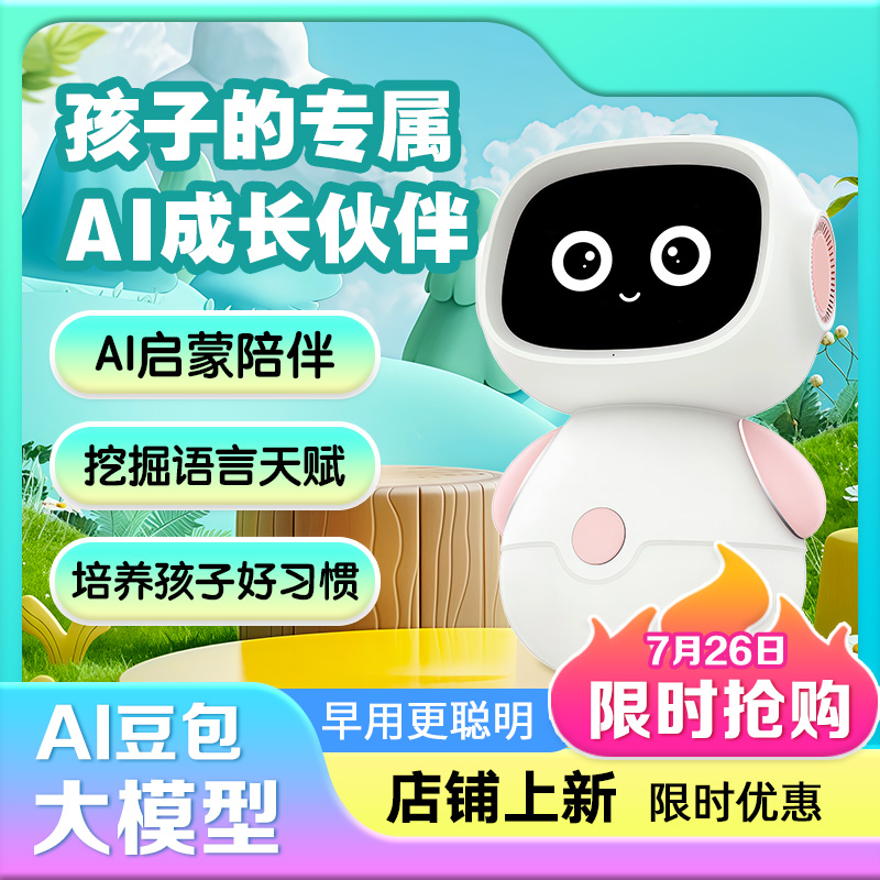 星宝AI人工智能儿童豆包聊天故事学习机对话益智陪伴机器人玩具