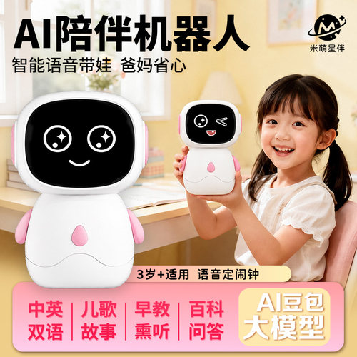 AI对话玩具早教学习智能机器人