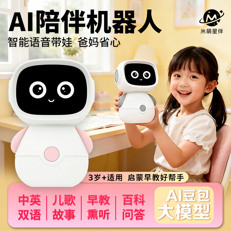 星宝AI智能机器人豆包故事早教学习机对话陪伴儿童益智玩具礼物