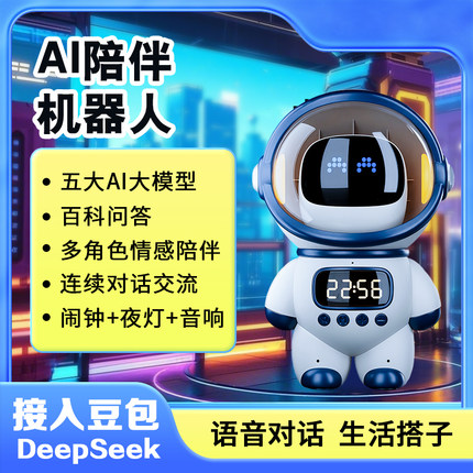 机器人豆包DeepSeek大模型AI人工智能语音对话儿童早教礼物玩具