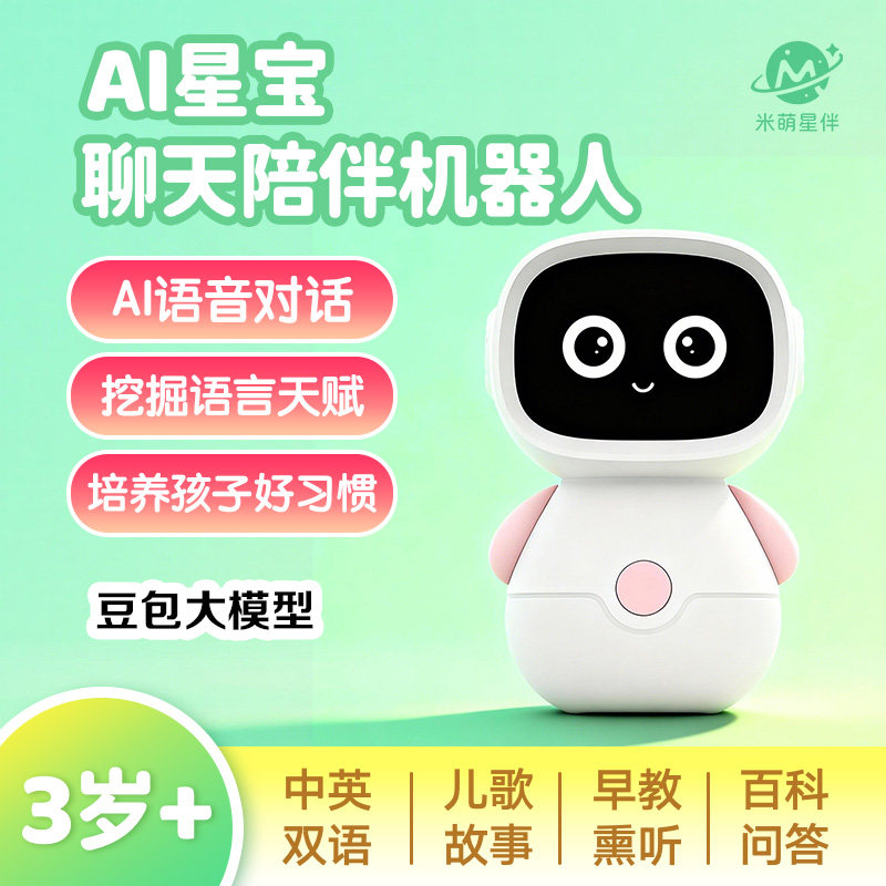 星宝AI人工智能儿童豆包学习机对话机器人情感陪伴玩具新年礼物,玩具/童车/益智/积木/模型,AI玩具,淘宝优惠券,粉丝福利购,淘宝优惠卷