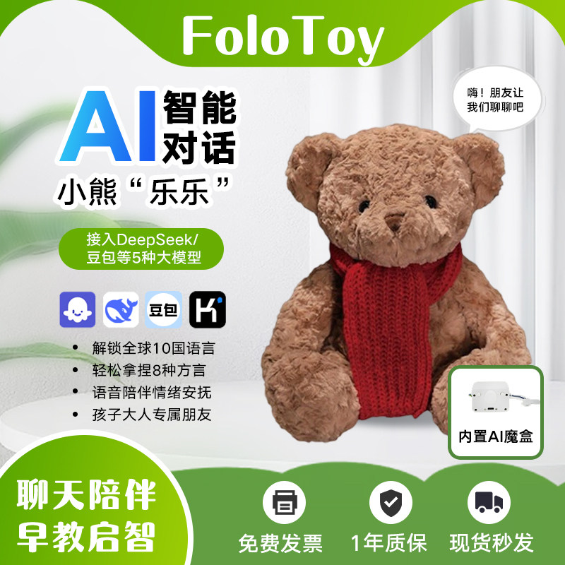AI机器人智能对话早教毛绒玩偶儿童陪伴益智deepseek豆包玩具礼物