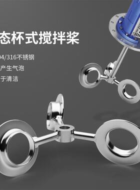 新款生态杯实验室中高粘度搅拌杆器桨叶叶轮片316不锈钢消泡