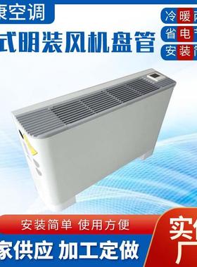 立式明装风机盘管FP-34-51LM68LM85-102-136LM水冷水暖两用水空调