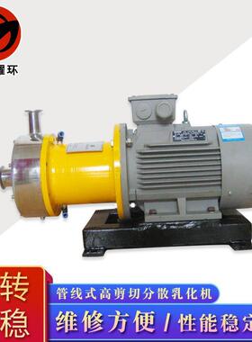 三级管线式乳化泵高剪切乳化泵卫生级乳化泵真空乳化机