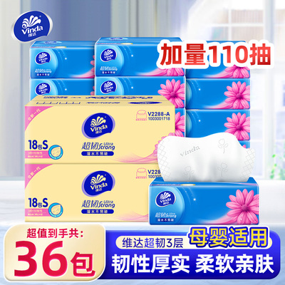 维达超韧抽纸110抽S码36包