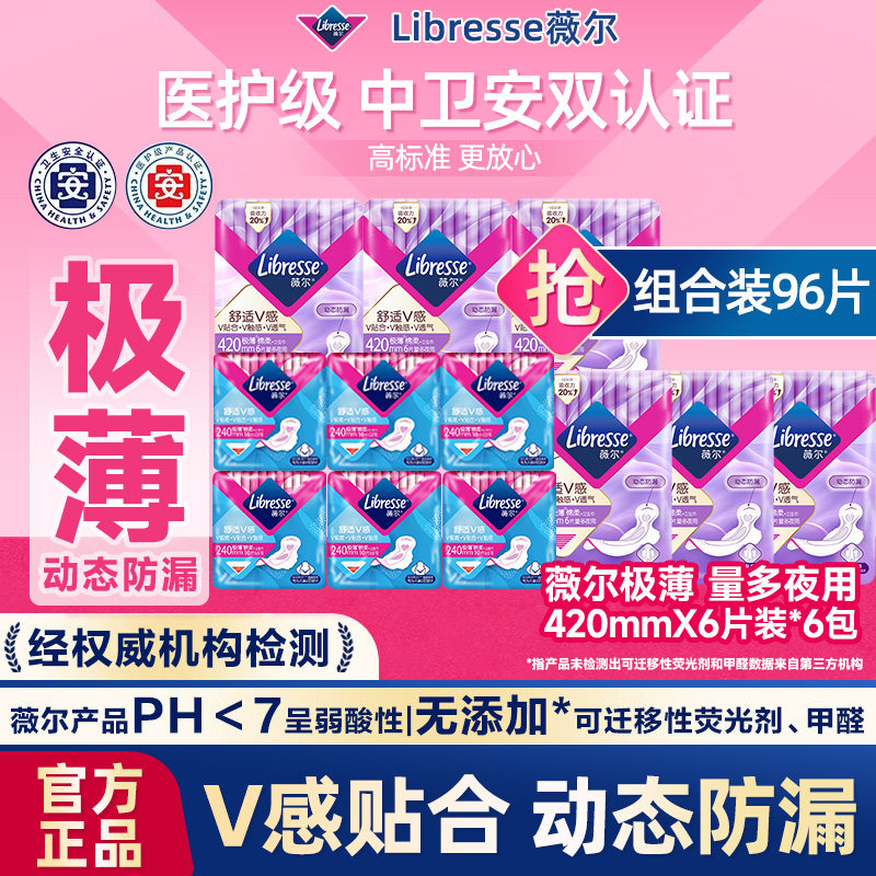 薇尔卫生巾日夜用组合极薄棉柔亲肤透气医护级迷你姨妈巾经期护垫