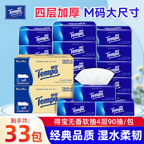 得宝无香抽纸33包箱装实惠装