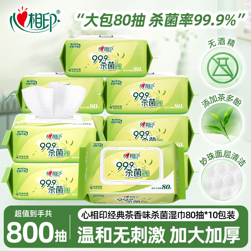 心相印茶香杀菌湿巾80抽实惠装