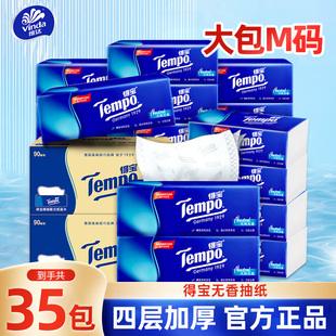 得宝抽纸家用大包纸巾4层实惠装餐巾纸面巾纸抽箱装软抽官方正品