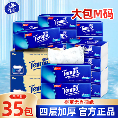 得宝抽纸90抽35包实惠装