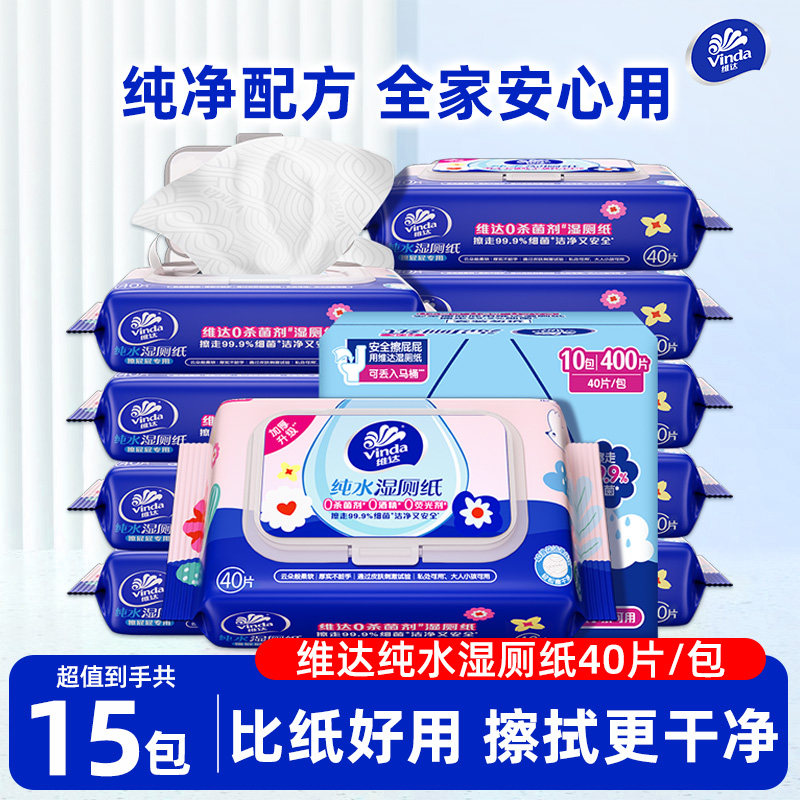 维达湿厕纸家用15包实惠装