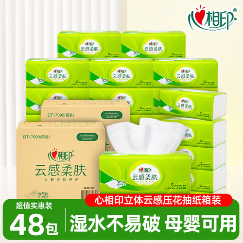 心相印云感抽纸48包实惠装