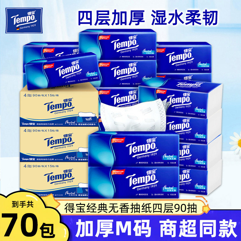 Tempo得宝抽纸家用无香大包纸巾4层加厚实惠装餐巾纸面巾纸抽箱装