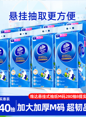 维达超韧悬挂式抽纸家用M码实惠装箱装挂抽餐巾纸厕纸卫生纸纸巾