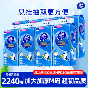 维达超韧悬挂式抽纸家用M码实惠装箱装挂抽餐巾纸厕纸卫生纸纸巾