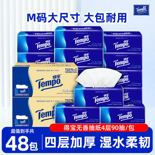 得宝抽纸家用无香大包纸巾4层加厚实惠装餐巾纸面巾纸抽箱装软抽