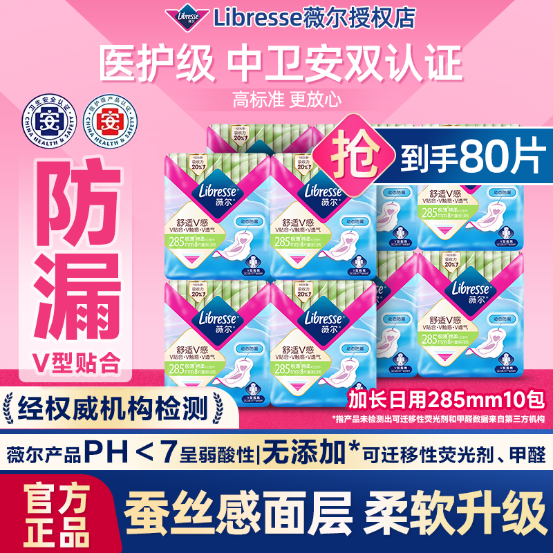 薇尔加长285mm卫生巾8片10包装