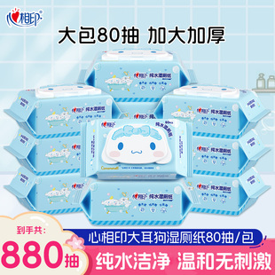 心相印湿厕纸家用大包80抽擦屁股湿巾纸男女私处清洁湿纸巾湿厕巾