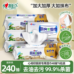 心相印厨房湿巾纸清洁强力去油污擦洗油烟机灶台专用湿纸巾家用装