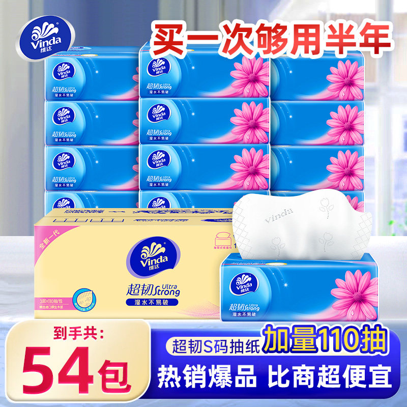 维达超韧抽纸110抽S码54包图片